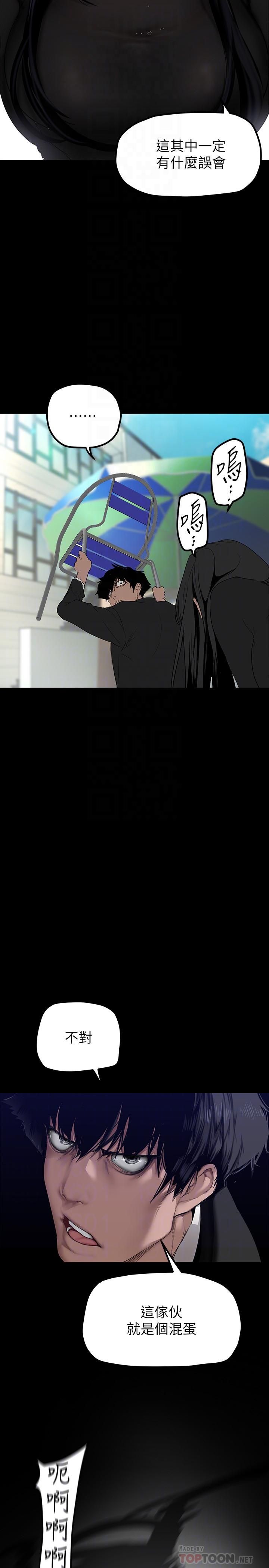 美丽新世界第165话-抢来的东西最美味