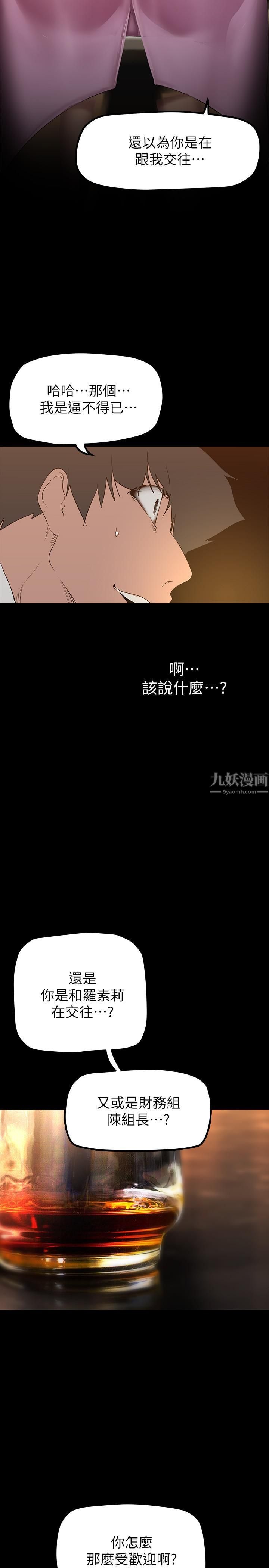 美丽新世界第165话-抢来的东西最美味