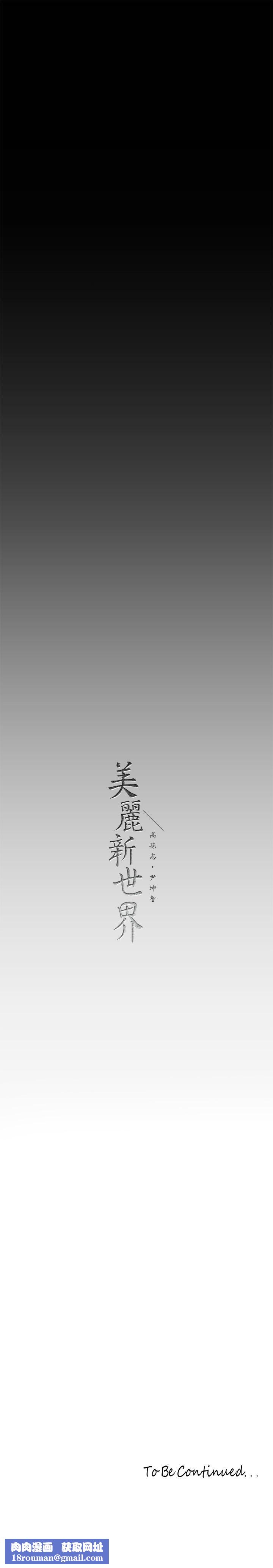 美丽新世界第165话-抢来的东西最美味