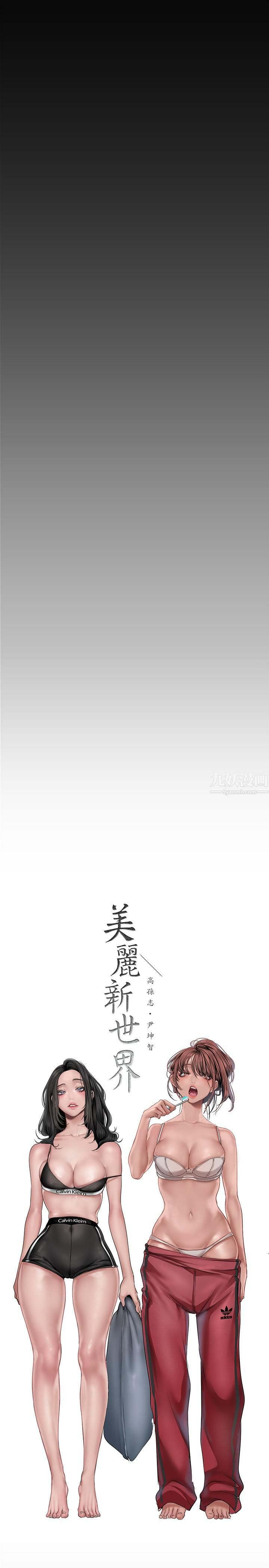 美麗新世界第166話-組長緊縮的小穴