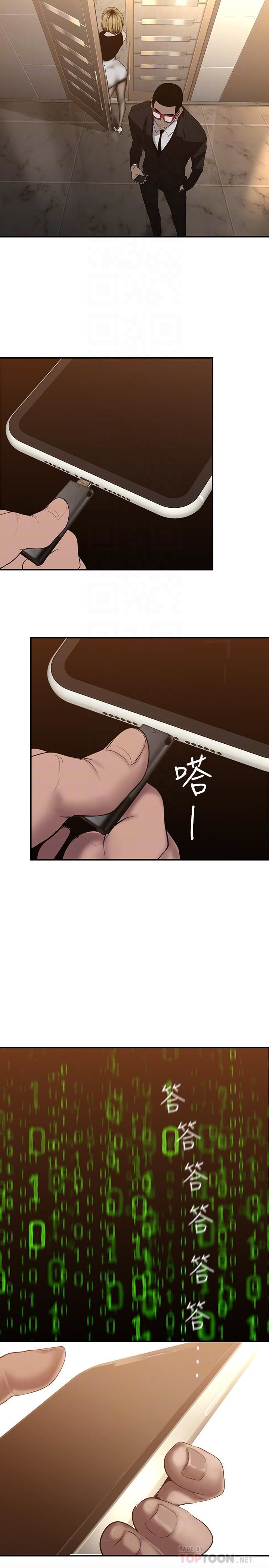 美丽新世界第172话-我放进去啰,副社长