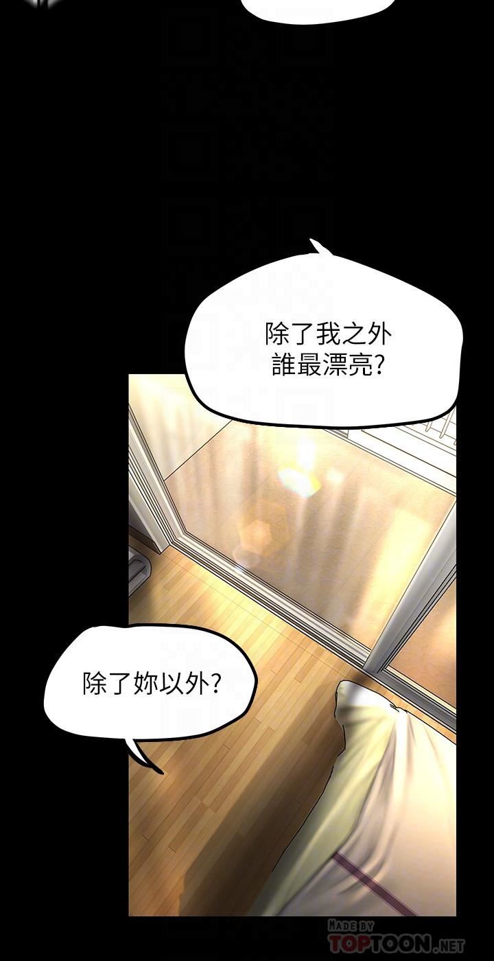 美丽新世界第172话-我放进去啰，副社长