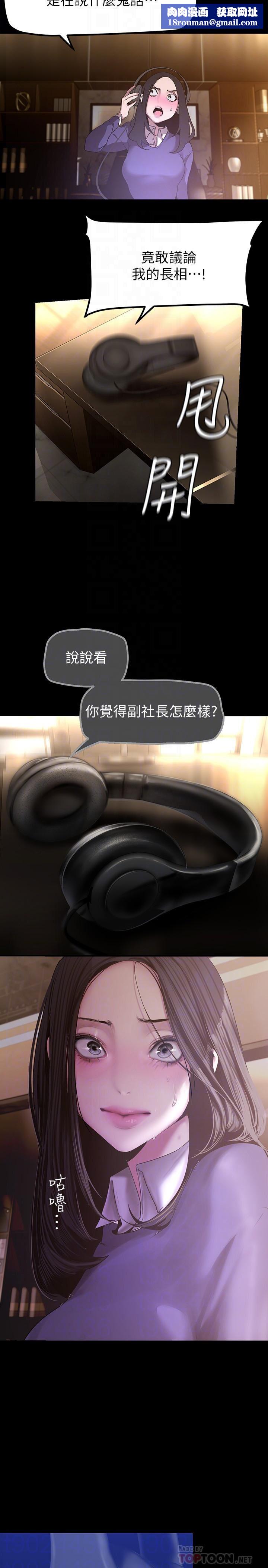 美麗新世界第172話-我放進去囉，副社長