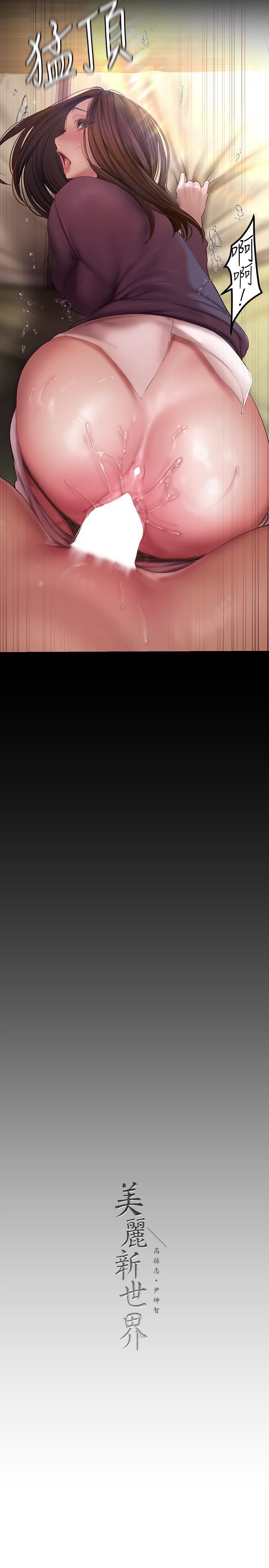 美丽新世界第172话-我放进去啰,副社长