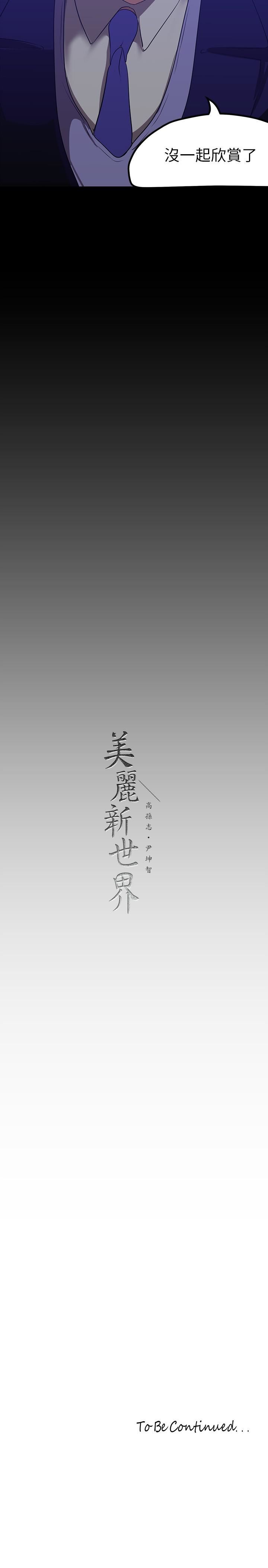 美麗新世界第173話-李豪承專用的肉便器