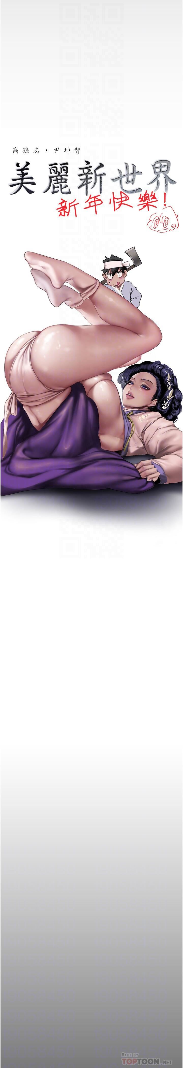 美丽新世界第174话-一丝不挂的副社长