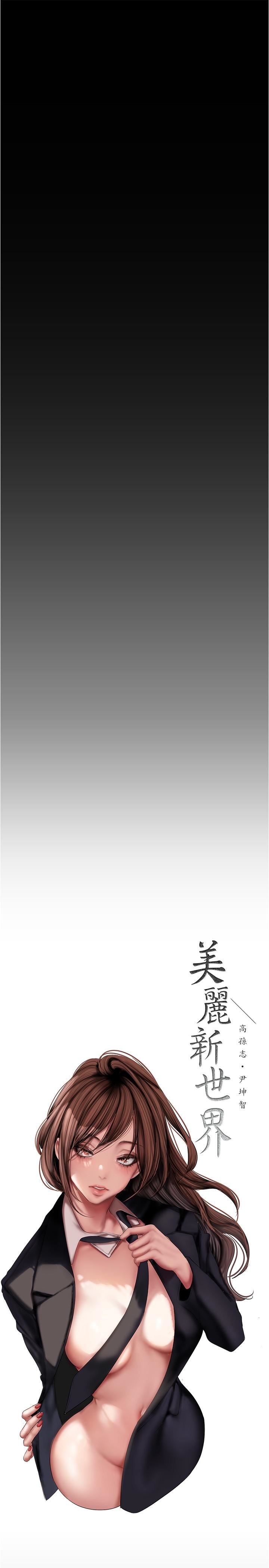 美丽新世界第175话-成为后宫的女人们