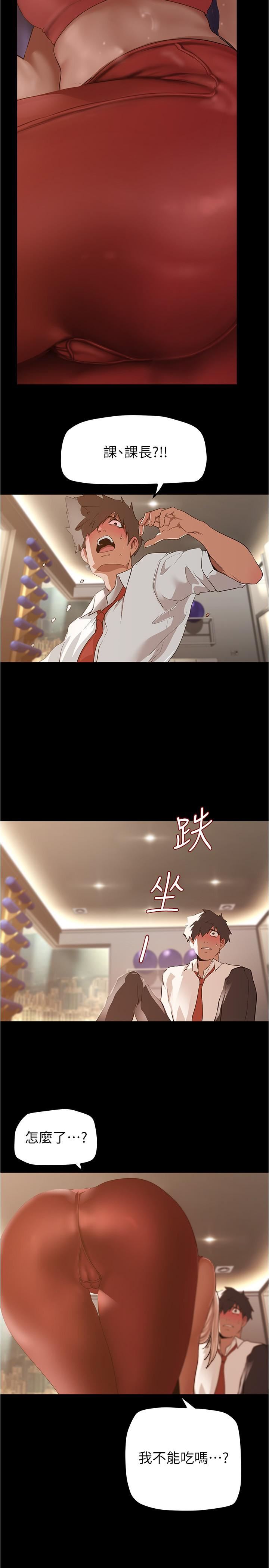 美丽新世界第176话-我也要把你吃掉