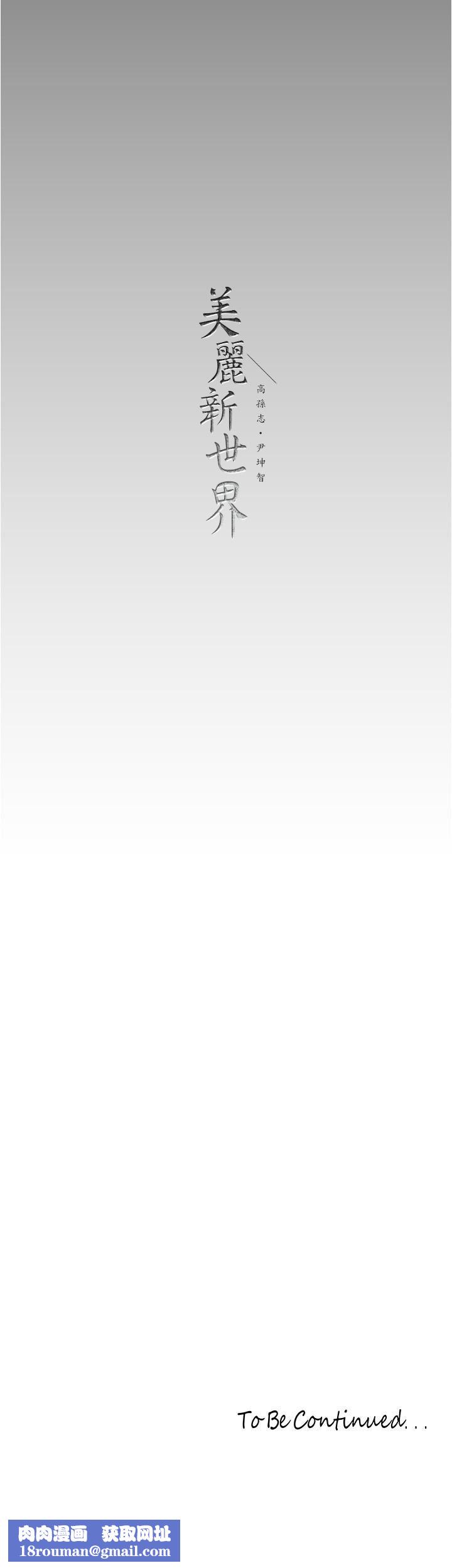 美丽新世界第177话-被前后夹攻的课长