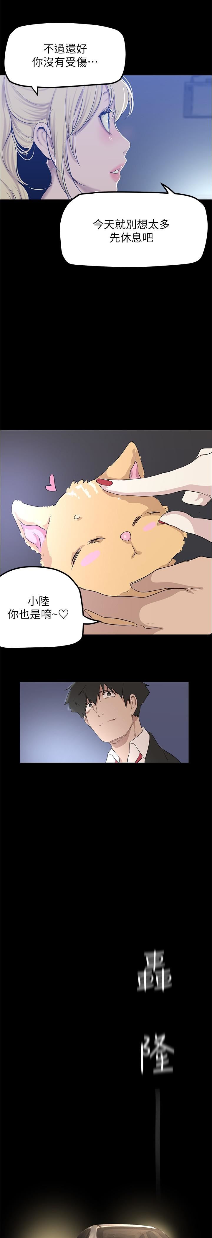 美丽新世界第180话-豪承，放轻松