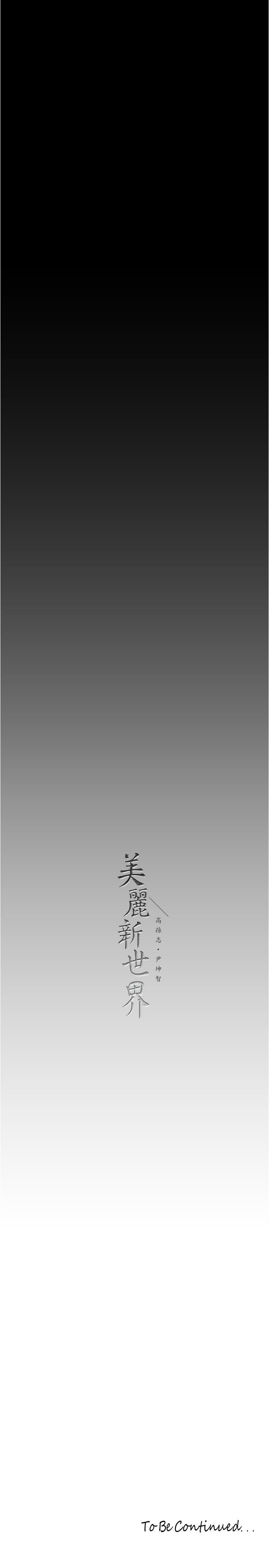 美丽新世界第180话-豪承，放轻松