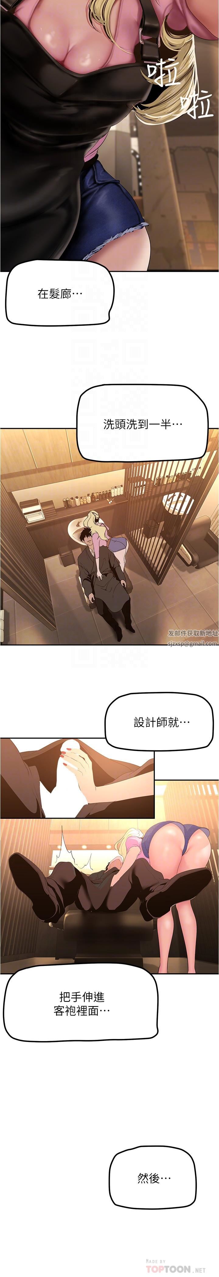 美麗新世界第181話-請盡情享用我