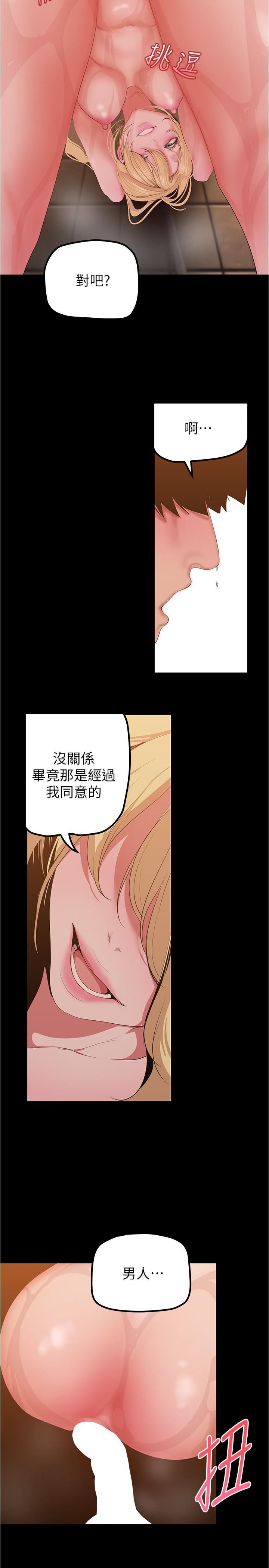 美麗新世界第181話-請盡情享用我
