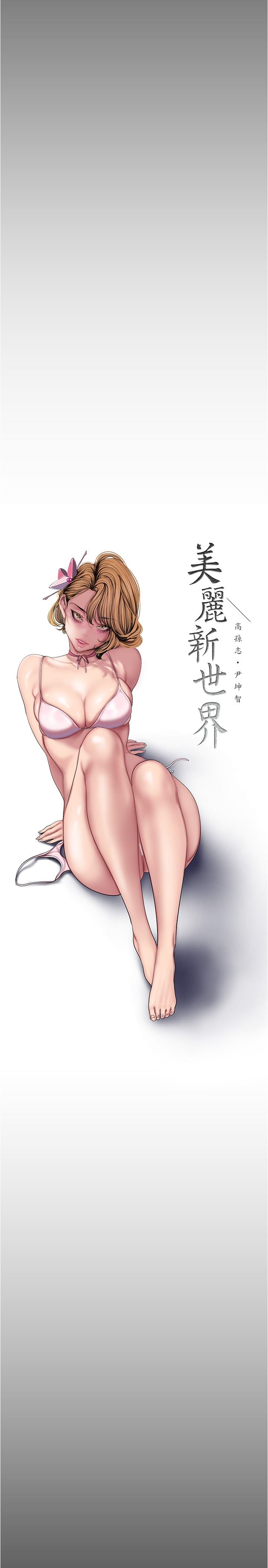 美丽新世界第183话-穿高跟鞋让你硬瞭吗?