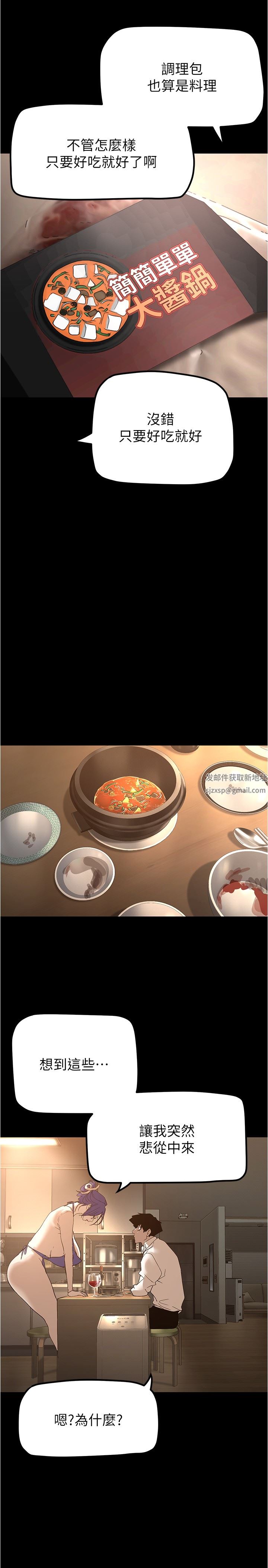 美丽新世界第187话-给组长安慰的豪承