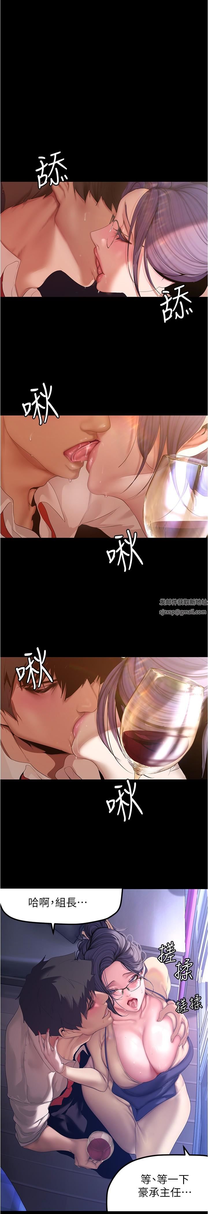 美麗新世界第188話-想成為豪承女人的組長