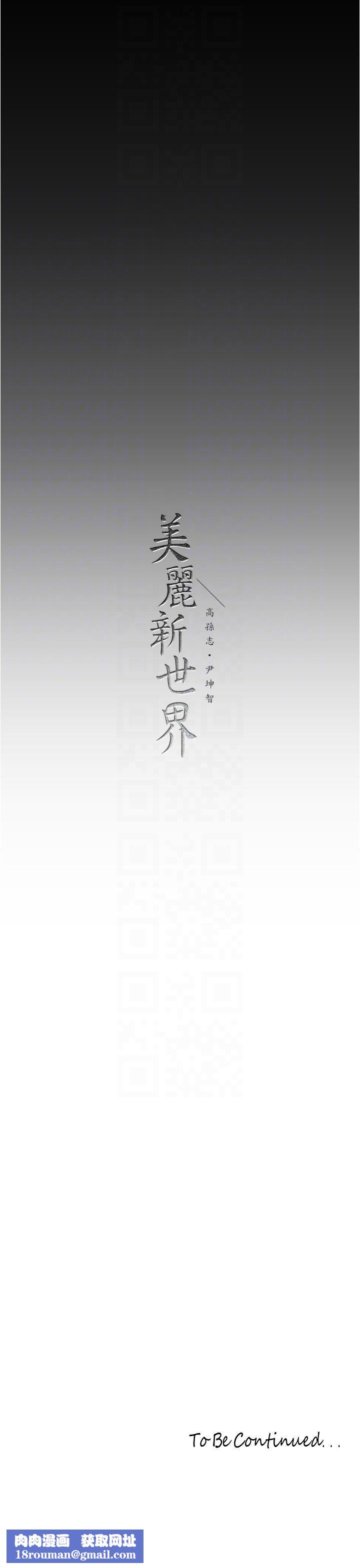 美丽新世界第188话-想成为豪承女人的组长