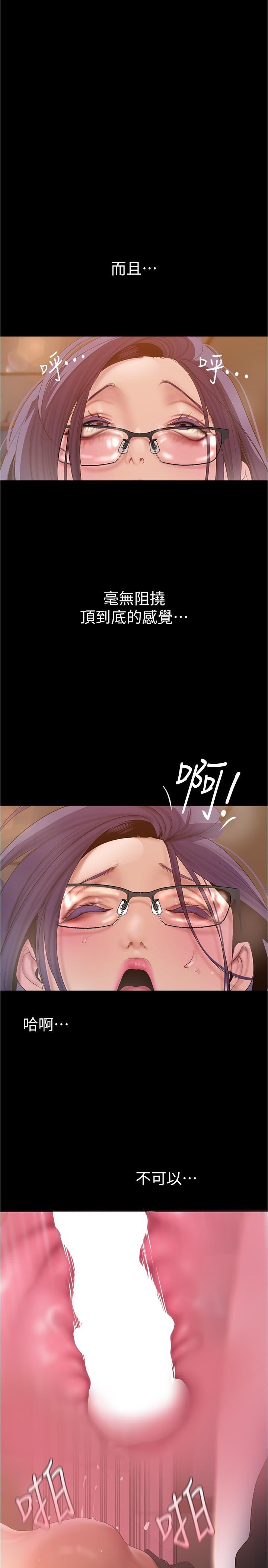 美丽新世界第190话-玩弄组长的后门