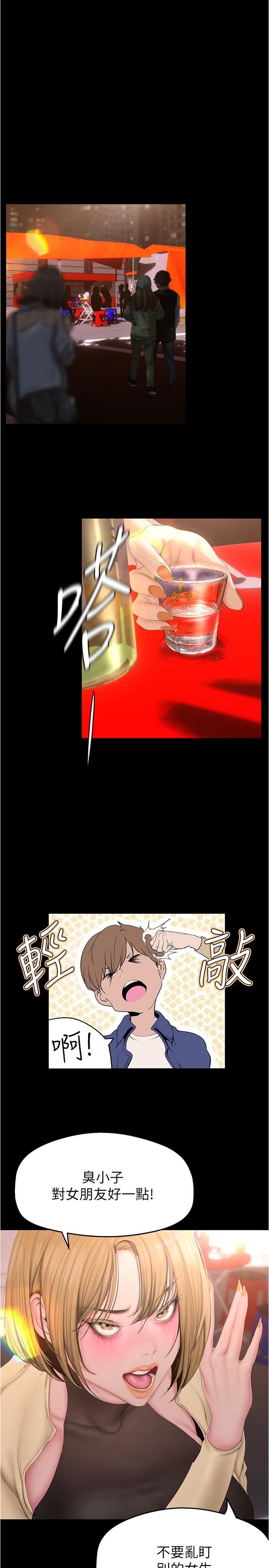 美丽新世界第191话-冲上云端的美庭和豪承