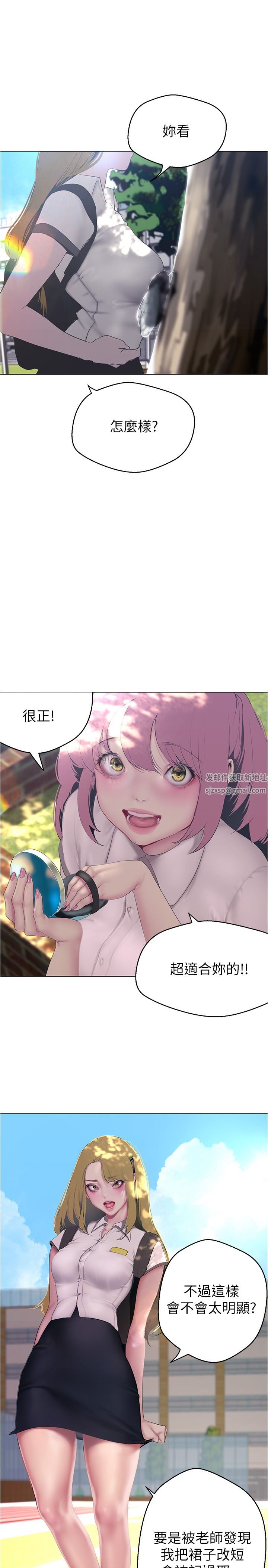 美丽新世界第193话-第一次看到偶像吗?