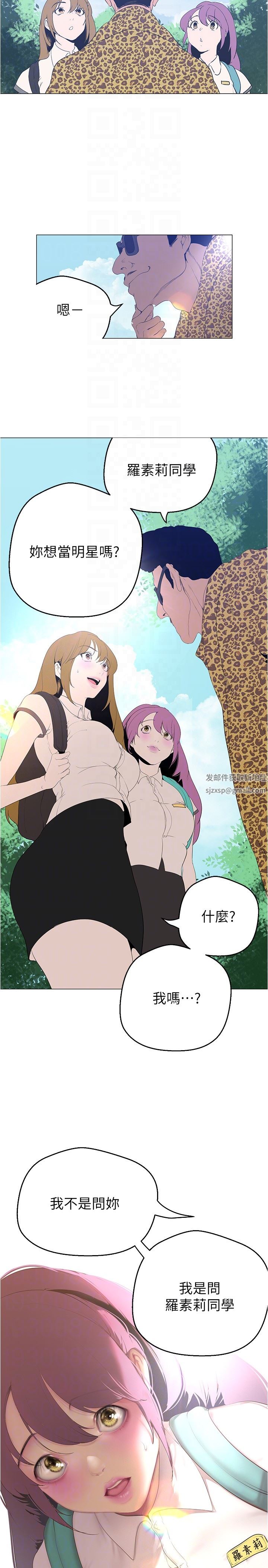 美丽新世界第193话-第一次看到偶像吗?