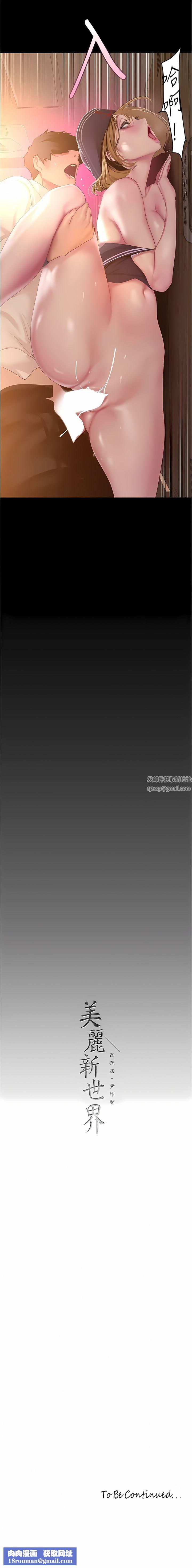 美丽新世界第194话-穿着表演服偷偷在学校里…