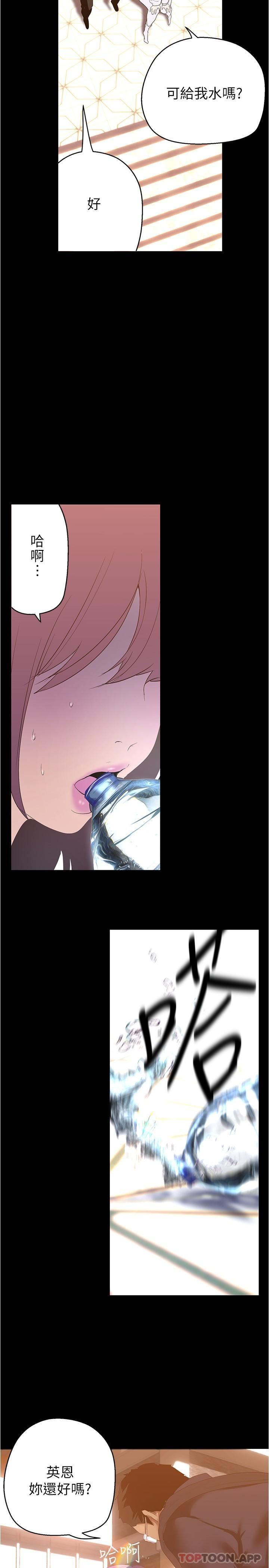 美丽新世界第195话-在空堂时间上学妹