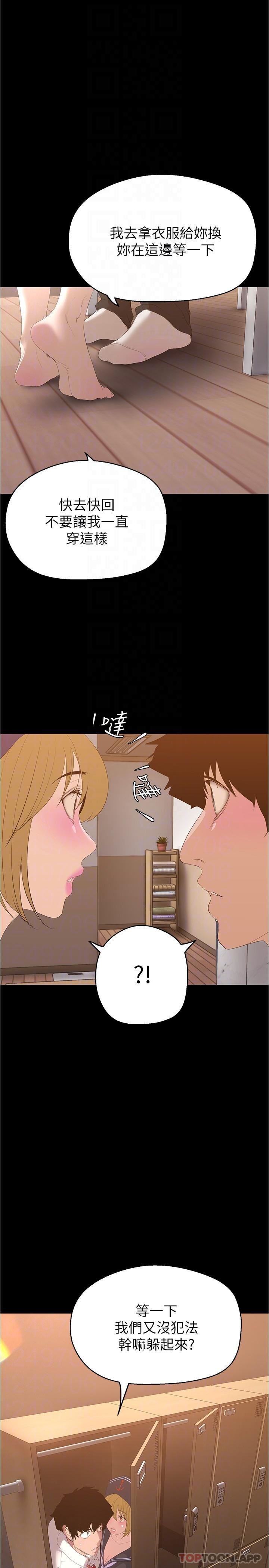 美丽新世界第195话-在空堂时间上学妹