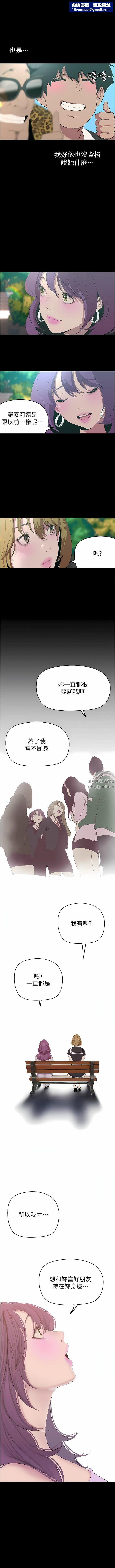 美麗新世界第196話-素莉無法阻擋的真心