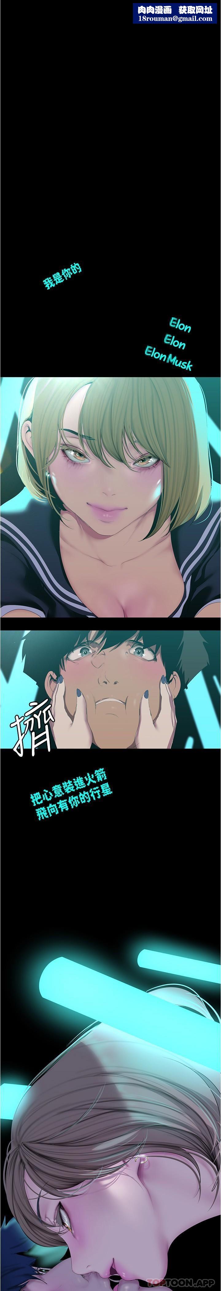 美麗新世界第197話-打翻醋桶子的組長