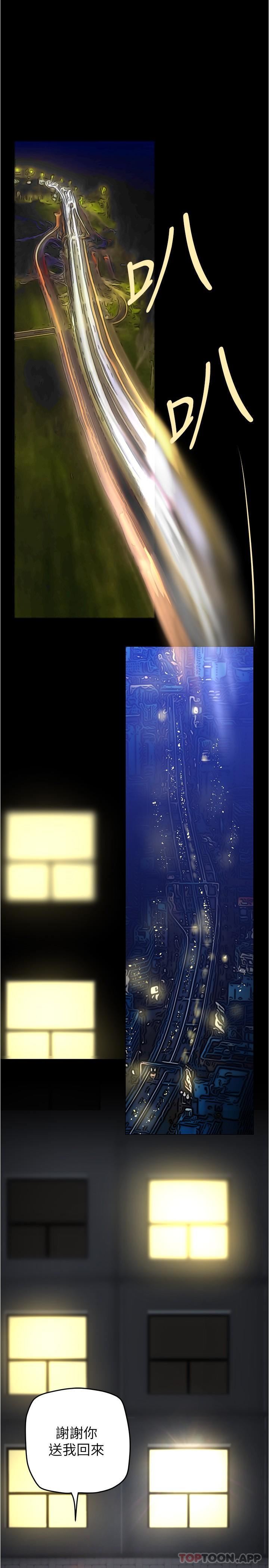 美丽新世界第197话-打翻醋桶子的组长