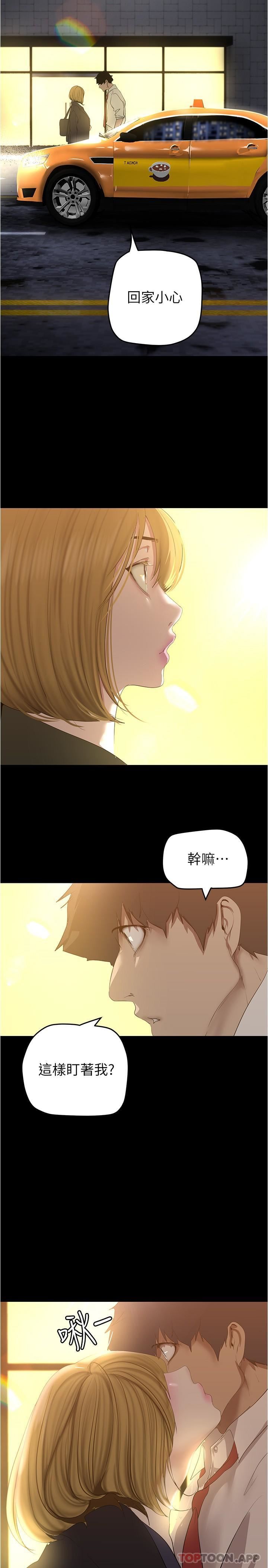 美丽新世界第197话-打翻醋桶子的组长