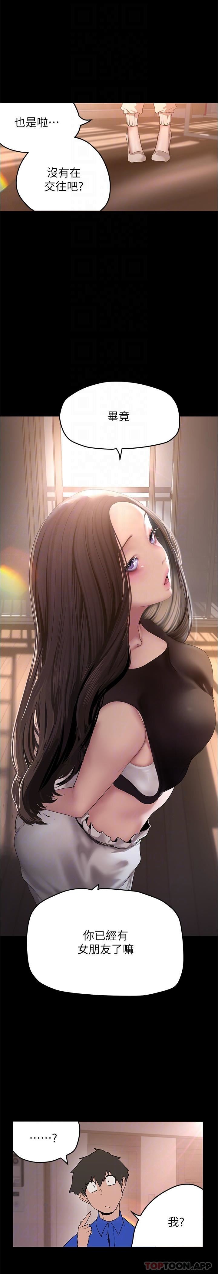 美丽新世界第197话-打翻醋桶子的组长