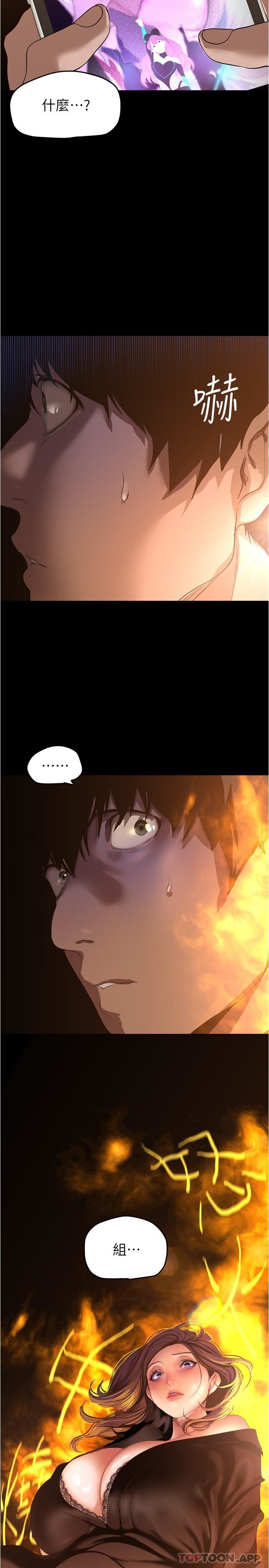 美麗新世界第197話-打翻醋桶子的組長