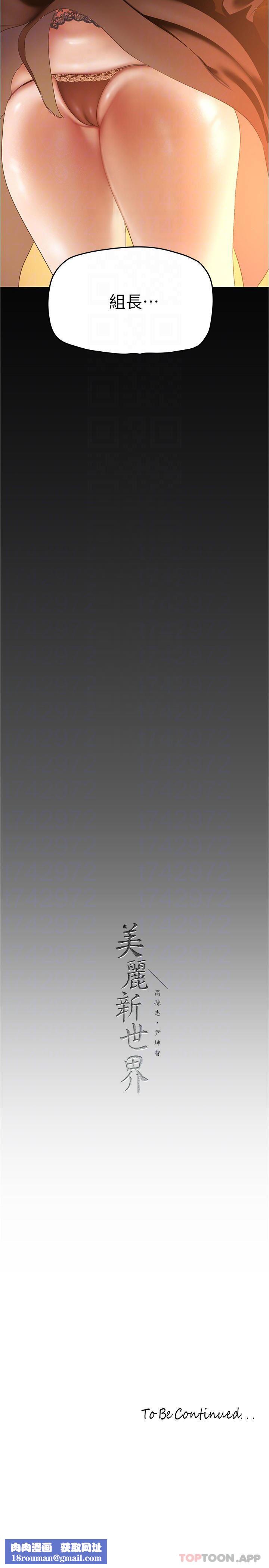 美丽新世界第197话-打翻醋桶子的组长