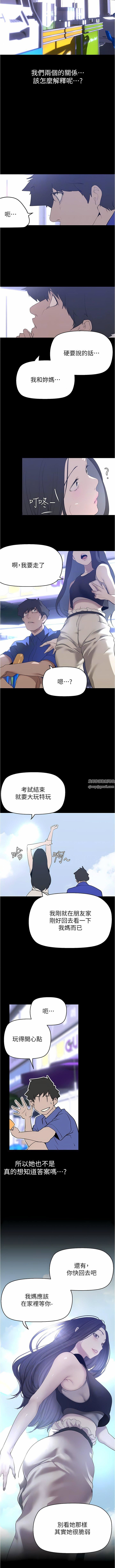 美麗新世界第198話-李豪承，你死定瞭