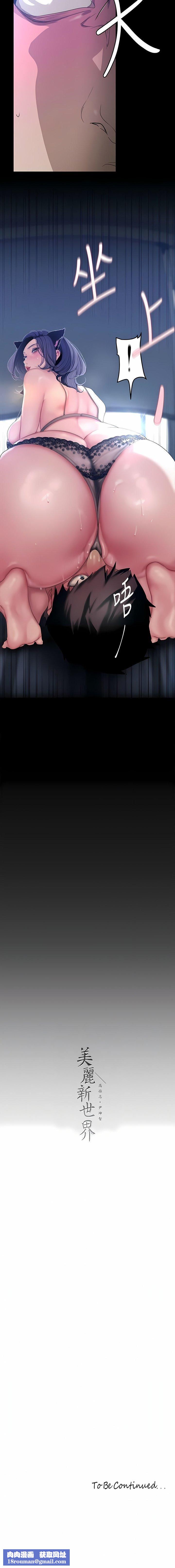 美麗新世界第199話-我說射你才能射