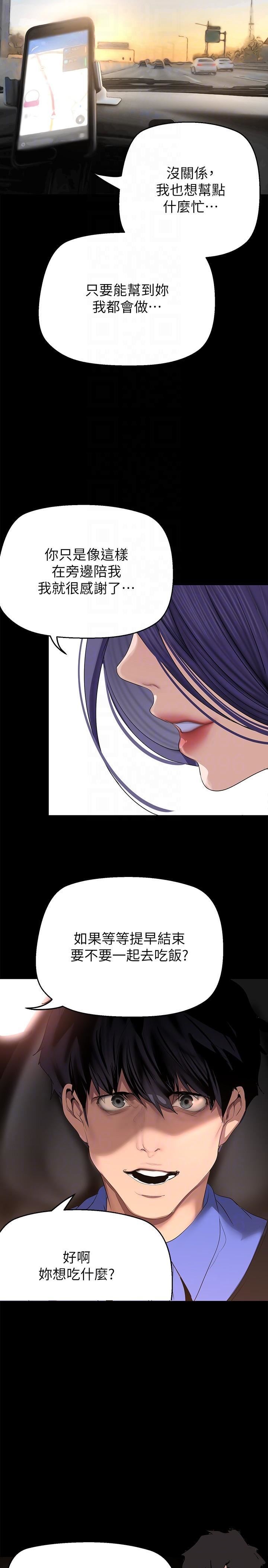 美丽新世界第202话-我想吃豪承主任