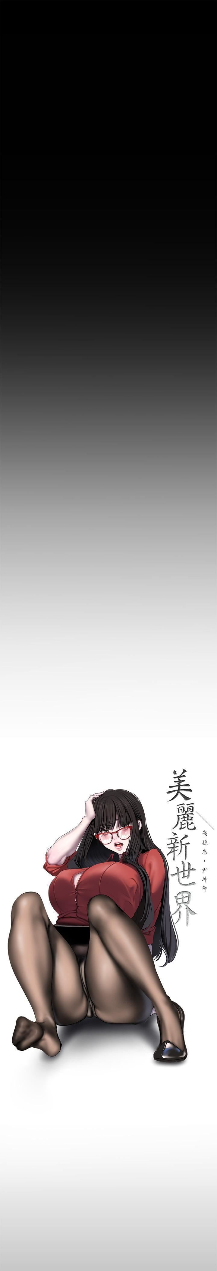 美丽新世界第202话-我想吃豪承主任