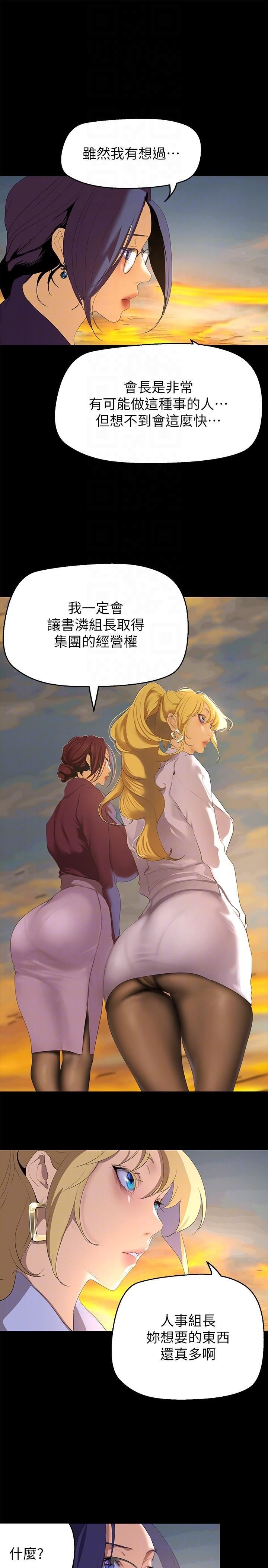 美丽新世界第202话-我想吃豪承主任