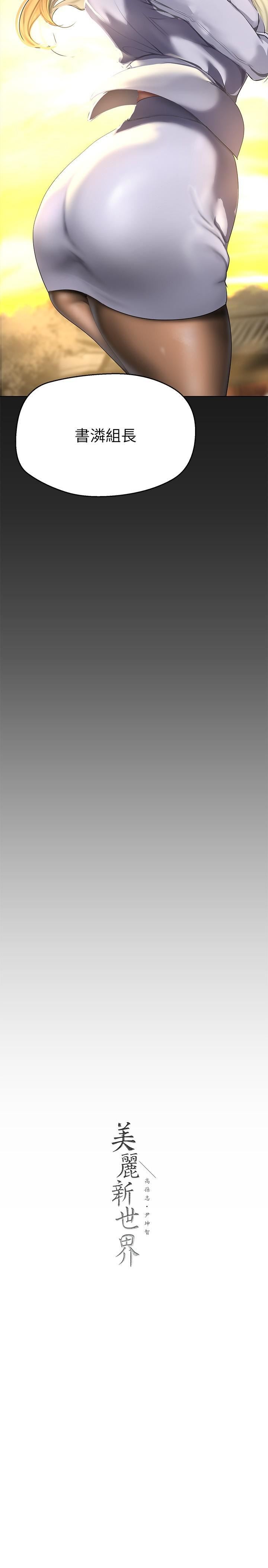 美丽新世界第202话-我想吃豪承主任