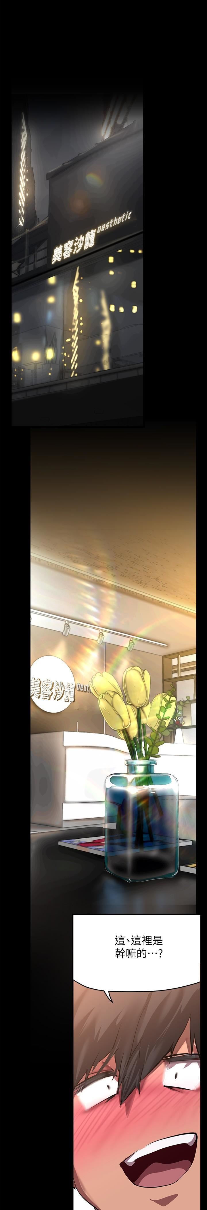 美麗新世界第203話-書潾吃醋的態度