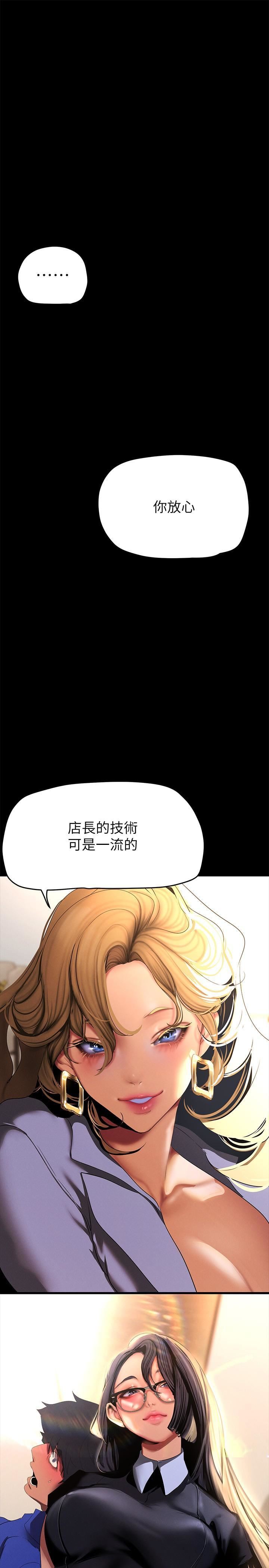 美麗新世界第203話-書潾吃醋的態度