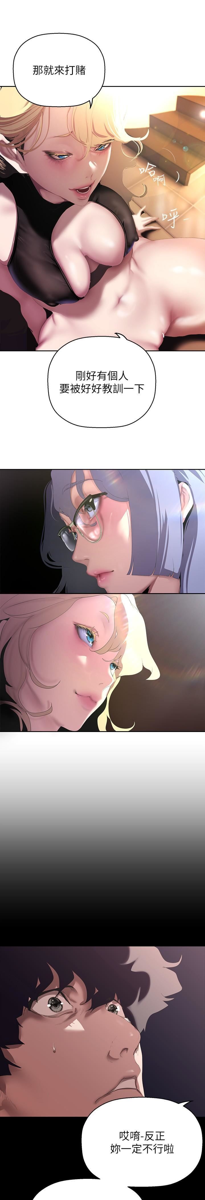 美丽新世界第205话-共同服务豪承的两人