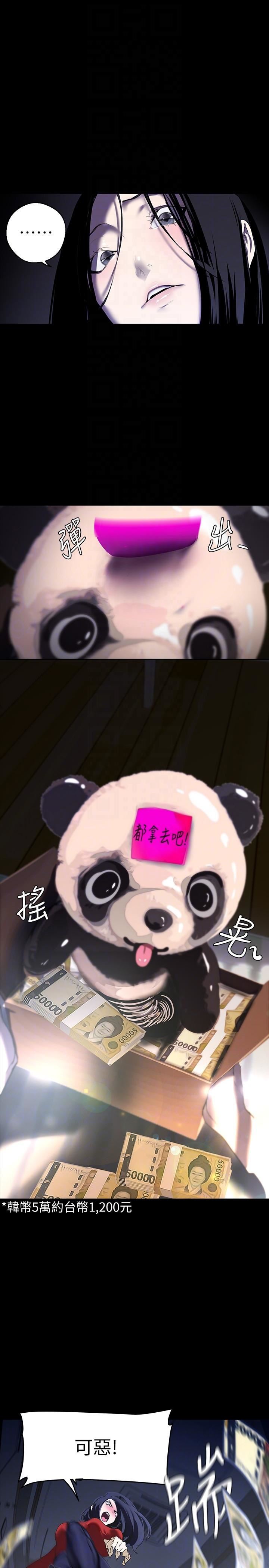 美麗新世界第209話-羅素莉必須付出的代價