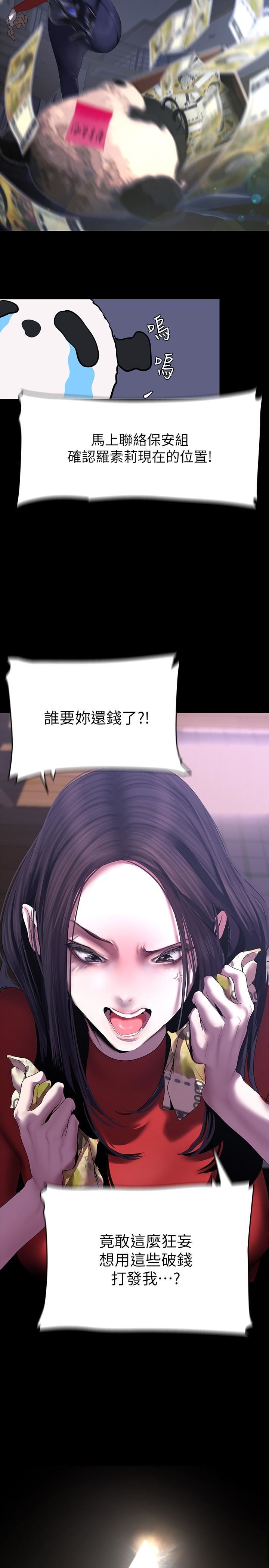 美丽新世界第209话-罗素莉必须付出的代价