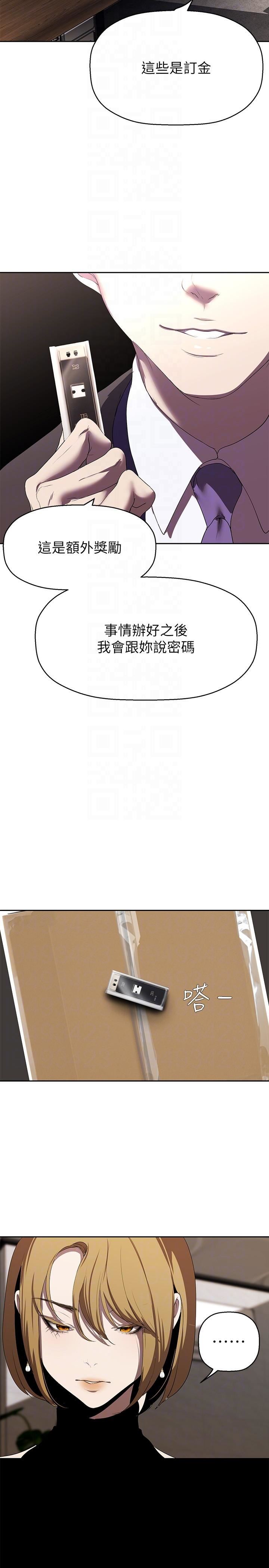 美麗新世界第209話-羅素莉必須付出的代價