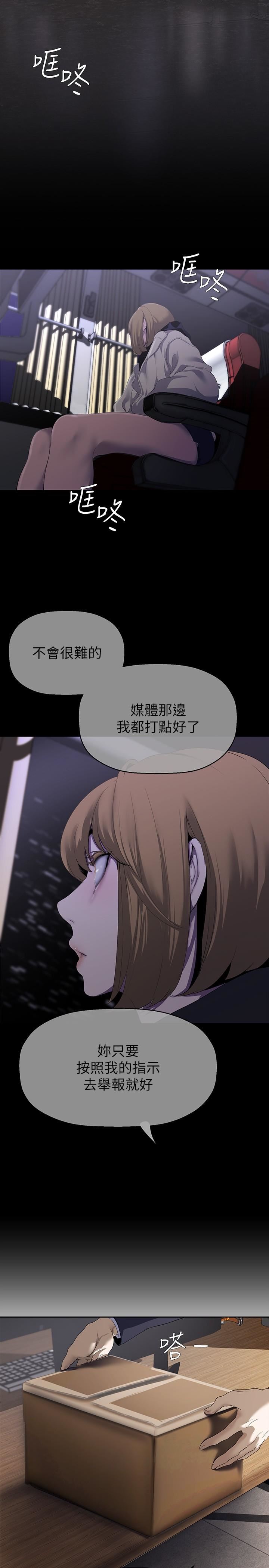 美麗新世界第209話-羅素莉必須付出的代價