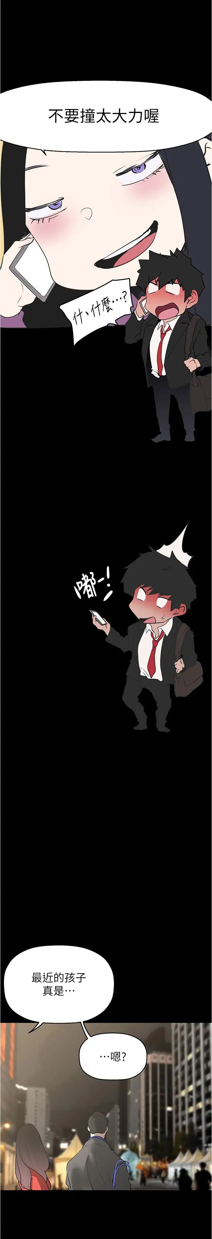 美丽新世界第213话-老公，你回来啦?