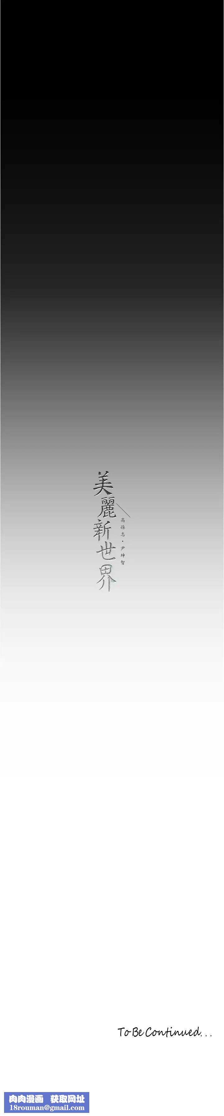 美丽新世界第213话-老公,你回来啦?